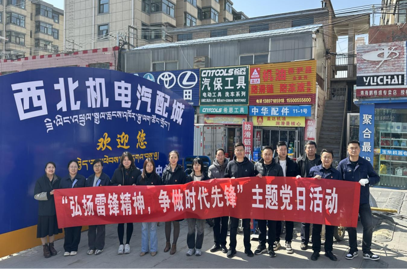 三建公司黨支部、團(tuán)支部聯(lián)合開展“雷鋒月”主題黨日、團(tuán)日活動